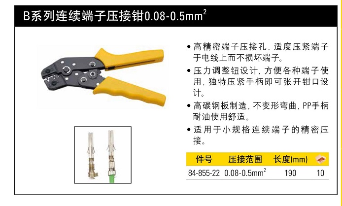 史丹利B系列連續(xù)端子壓接鉗0.08-0.5mm2.jpg