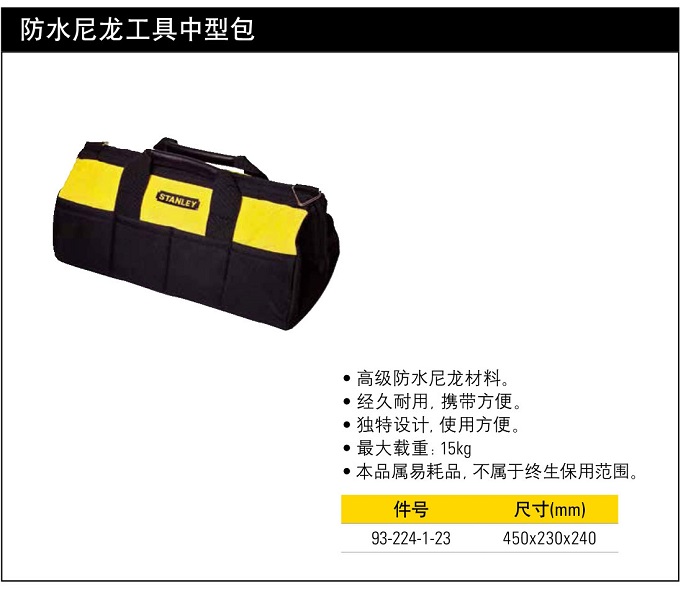 史丹利防水尼龍中型工具包.jpg