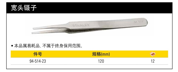 史丹利寬頭鑷子120mm.jpg
