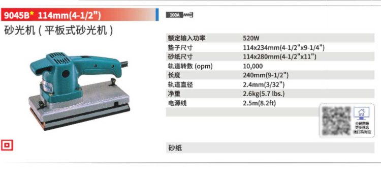 牧田砂紙機(jī)9045B.jpg